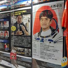 宇宙飛行士紹介コーナー