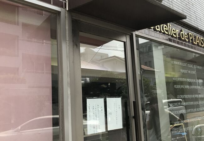 ラトリエ ドゥ プレジール クチコミ アクセス 営業時間 経堂 成城 フォートラベル ラトリエ ドゥ プレジール クチコミ アクセス 営業時間 経堂 成城 フォートラベル