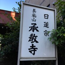 大きな看板が目立ちます