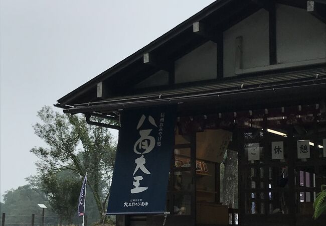 大王わさび農場 第1売店 クチコミ アクセス 営業時間 穂高 安曇野 フォートラベル 大王わさび農場 第1売店 クチコミ アクセス 営業時間 穂高 安曇野 フォートラベル