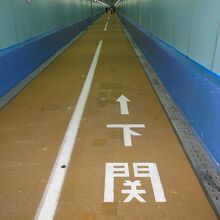 関門トンネル