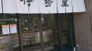 南柏の庶民派の和菓子屋