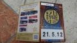 一日乗車券のフリーの区間が思っているより狭い
