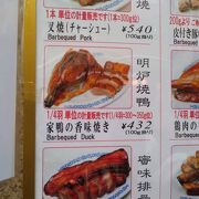 「家鴨の香味焼き」