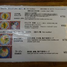 メニュー（だんご汁など）