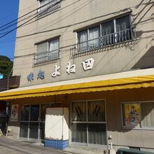 みゆき坂に面しています