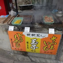 外で売ってる地獄蒸し