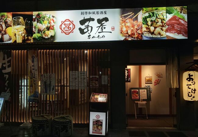 創作和風個室居酒屋 茜屋 甲府店 クチコミ アクセス 営業時間 甲府 フォートラベル