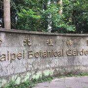 台北植物園 