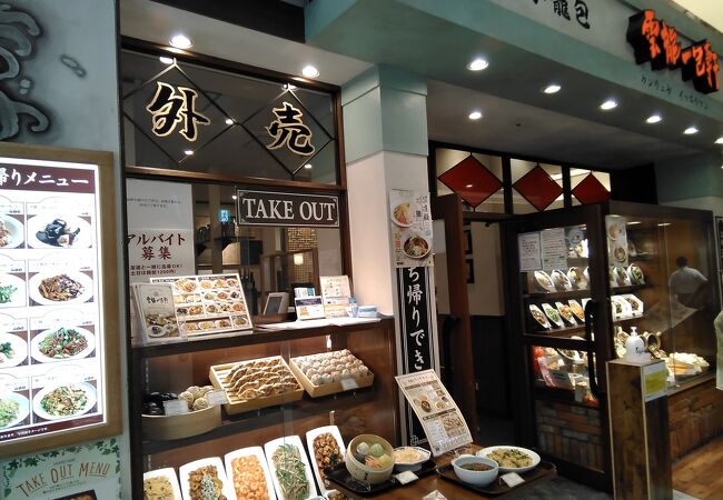 雲龍一包軒 ららぽーと富士見店