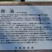 荒池の説明板