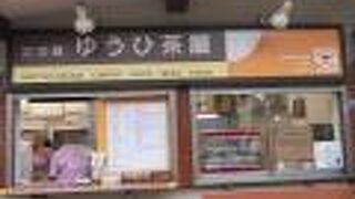 江の島ゆうひ茶屋