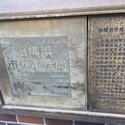 横浜の歴史的建築物