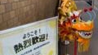 横浜中華街の歴史