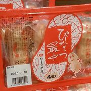 ぴーなっつ最中