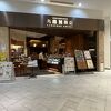 丸福珈琲店 阪急西宮ガーデンズ店