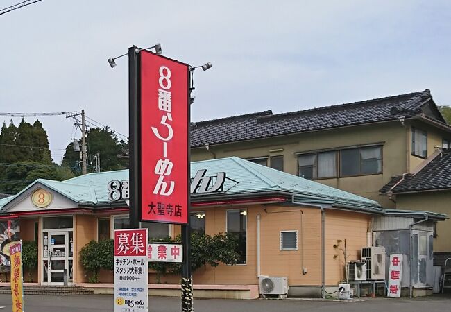 ８番らーめん 大聖寺店