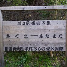 橋の入口に立つ看板