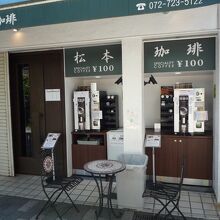 自販機セルフ珈琲は素晴らしい！