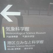 気象科学館は、虎ノ門ヒルズの高台の麓にある気象庁の建物の中にあります。