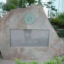 虎ノ門ヒルズの敷地は、従来、港区の鞆絵小学校の敷地でした。