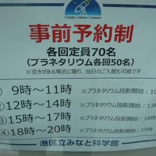 気象科学館は、予約制ですが、みなと科学館の予約に入ります。
