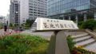 有名な記念碑があります