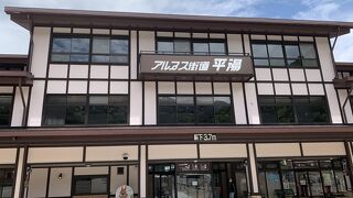 バスターミナル併設のドライブイン