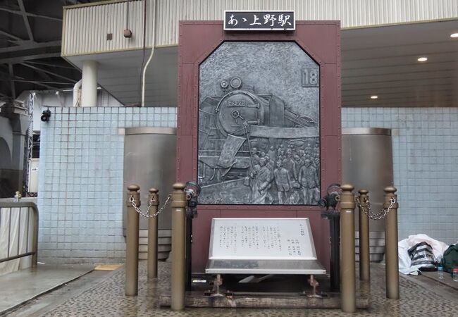 あゝ上野駅 歌碑 クチコミ アクセス 営業時間 上野 御徒町 フォートラベル あゝ上野駅 歌碑 クチコミ アクセス 営業時間 上野 御徒町 フォートラベル