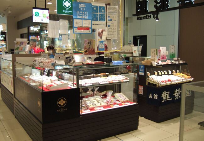（再訪）函館駅内の和菓子屋さん