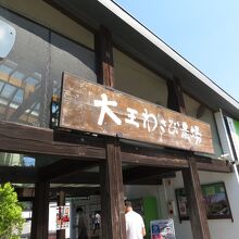 中にはレストランやお土産売り場も