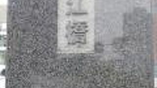 堂島川にかかっています