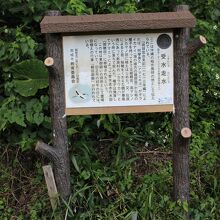 受水走水の説明書きの看板。