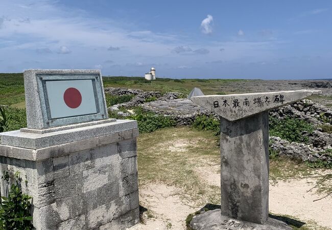 高那崎 日本最南端の碑 クチコミ アクセス 営業時間 波照間島 フォートラベル