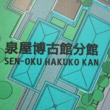 緑あふれる泉ガーデンギャラリーの中にある泉屋博古館東京です。