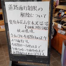 国道398号線の冬季通行止めが解除になったお知らせ。