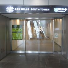 アークヒルズサウスタワーとの文字が見える入口玄関です。