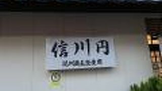 信川円