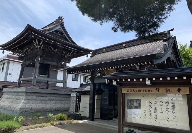 智徳寺