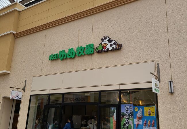 成田ゆめ牧場 酒々井プレミアム アウトレット店 クチコミ アクセス 営業時間 佐倉 四街道 フォートラベル 成田ゆめ牧場 酒々井プレミアム アウトレット店 クチコミ アクセス 営業時間 佐倉 四街道 フォートラベル