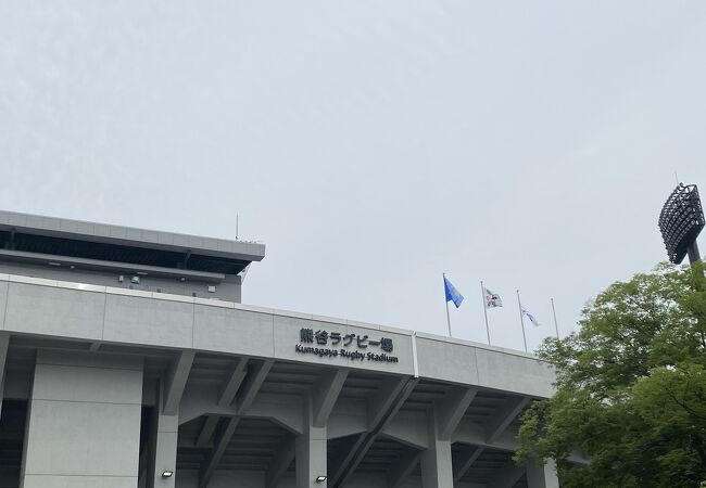 熊谷ラグビー場