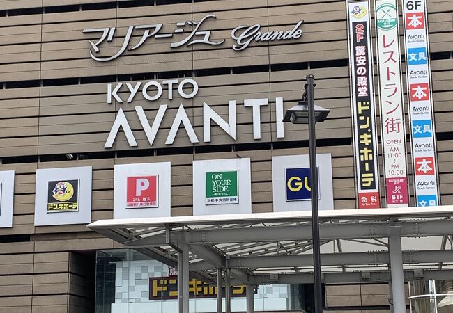京都 アバンティ クチコミ アクセス 営業時間 京都駅周辺 フォートラベル 京都 アバンティ クチコミ アクセス 営業時間 京都駅周辺 フォートラベル