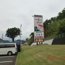 いつも気になっていた看板