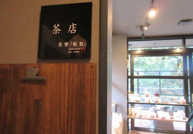 茶寮 報鼓 クチコミ アクセス 営業時間 熱海 フォートラベル 茶寮 報鼓 クチコミ アクセス 営業時間 熱海 フォートラベル