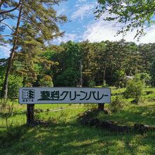 いろりの宿 蓼科パークホテル