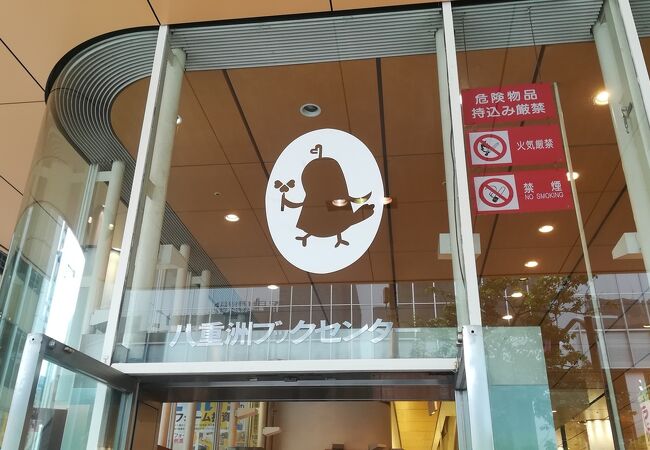 八重洲ブックセンター本店 クチコミ アクセス 営業時間 丸の内 大手町 八重洲 フォートラベル 八重洲ブックセンター本店 クチコミ アクセス 営業時間 丸の内 大手町 八重洲 フォートラベル