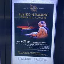 フジコ・ヘミングさんのピアノコンサートで行きました。