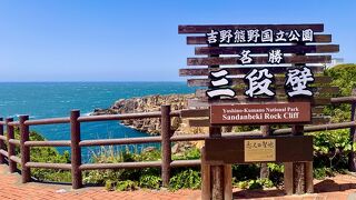 太平洋×断崖！