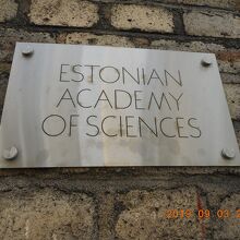 エストニア科学学会
