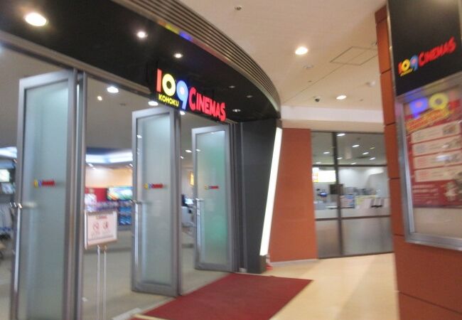 109シネマズ港北 クチコミ アクセス 営業時間 港北 長津田 青葉 フォートラベル 109シネマズ港北 クチコミ アクセス 営業時間 港北 長津田 青葉 フォートラベル